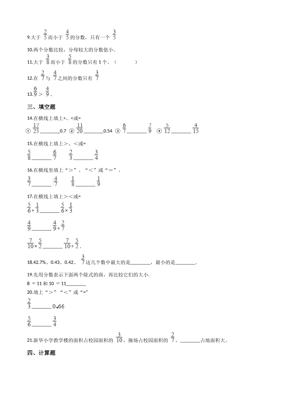 小学四年级上册【沪教版六年制】四年级上册单元检测-第三单元（含答案）.docx_第2页