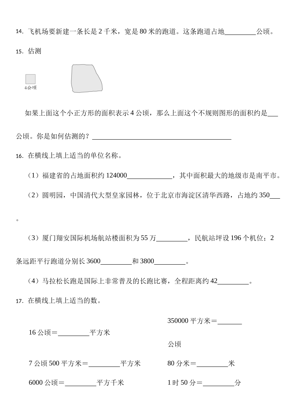 小学四年级上册【公顷和平方千米】四年级上册数学公顷和平方千米专项练习.docx_第3页