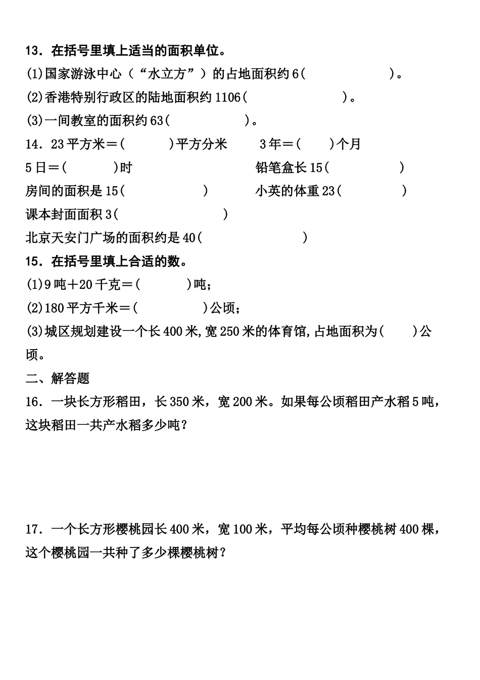 小学四年级上册【公顷和平方千米】四年级上册数学公顷和平方千米专项练习(1).docx_第2页