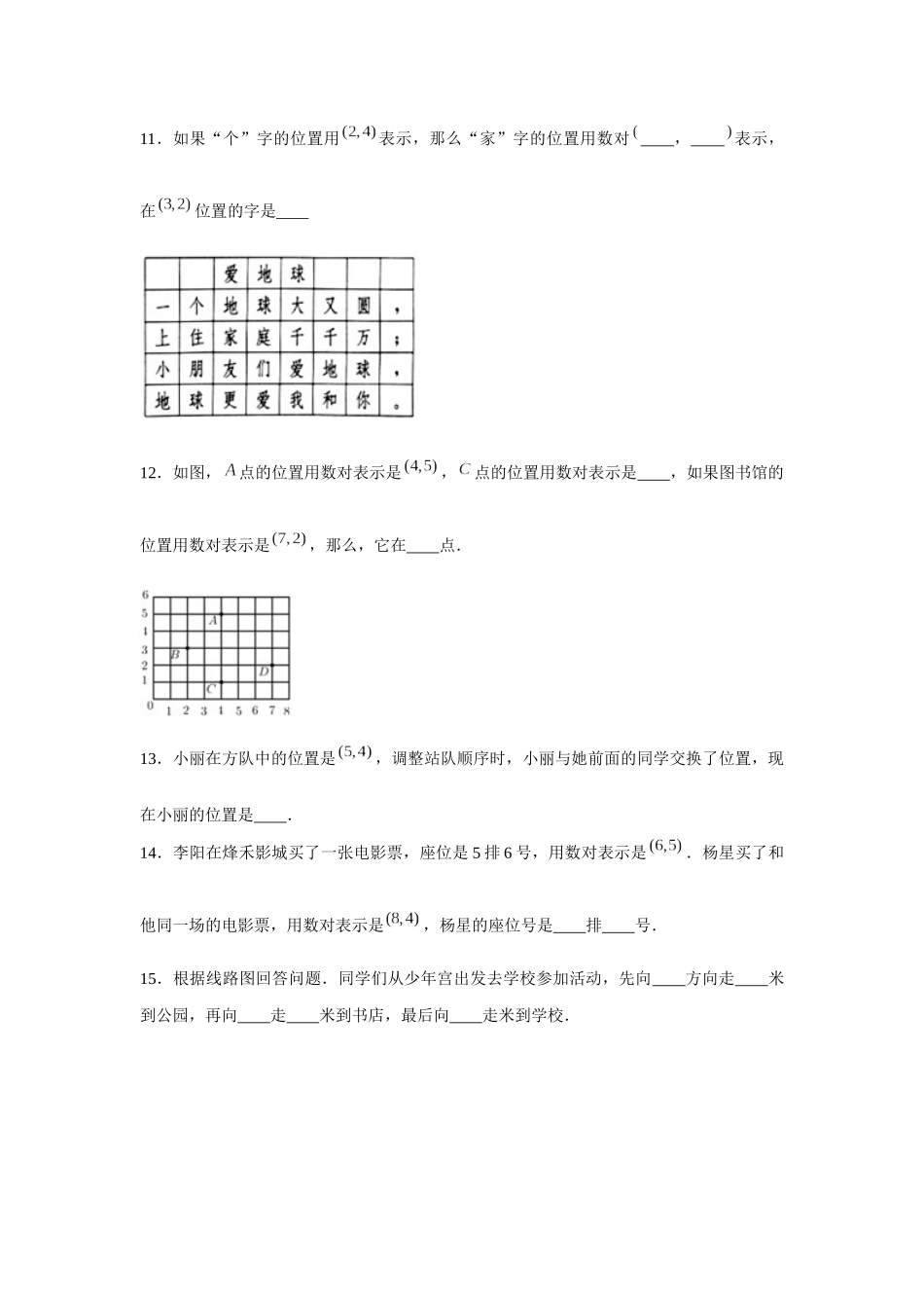 小学四年级上册【高频易错专项】北师大四年级上册数学期末高频易错专项强化突破B卷——5.方向与位置（北师大版，含答案）.docx_第3页