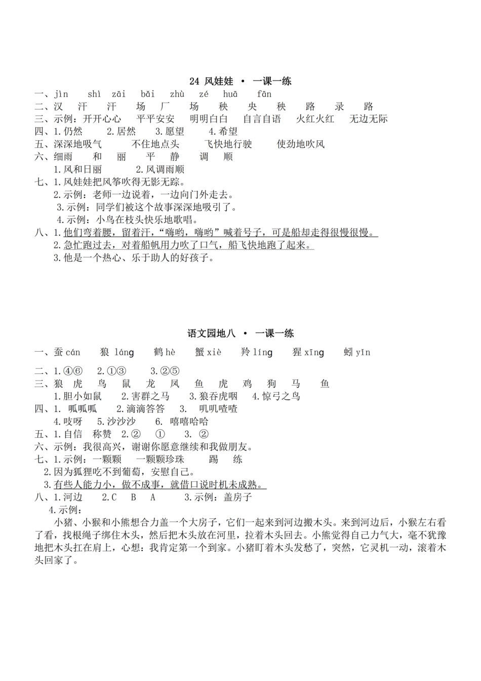 小学二年级上册参考答案-二（上）第八单元一课一练.pdf_第2页