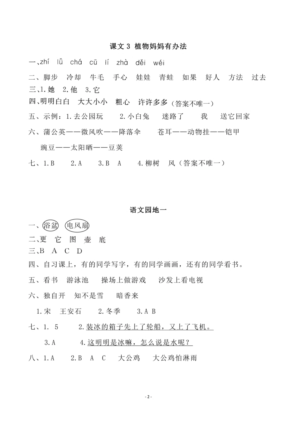 小学二年级上册参考答案 二（上）第一单元一课一练.pdf_第2页