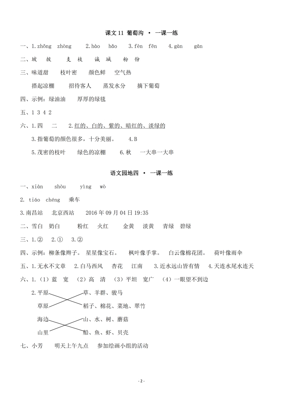 小学二年级上册参考答案 二（上）第四单元一课一练.pdf_第2页