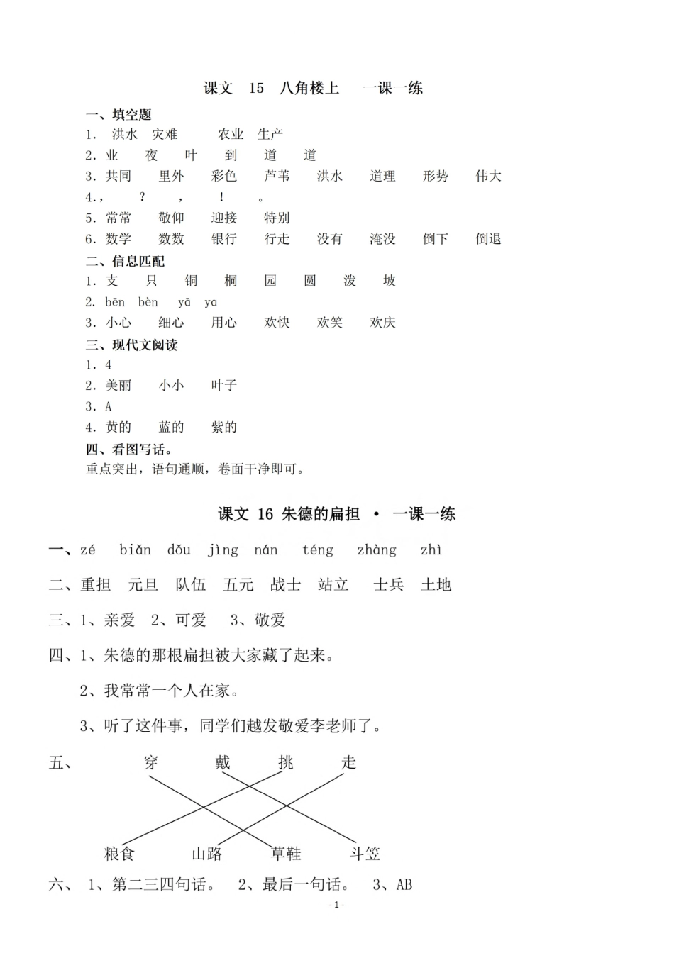 小学二年级上册参考答案 二（上）第六单元一课一练.pdf_第1页