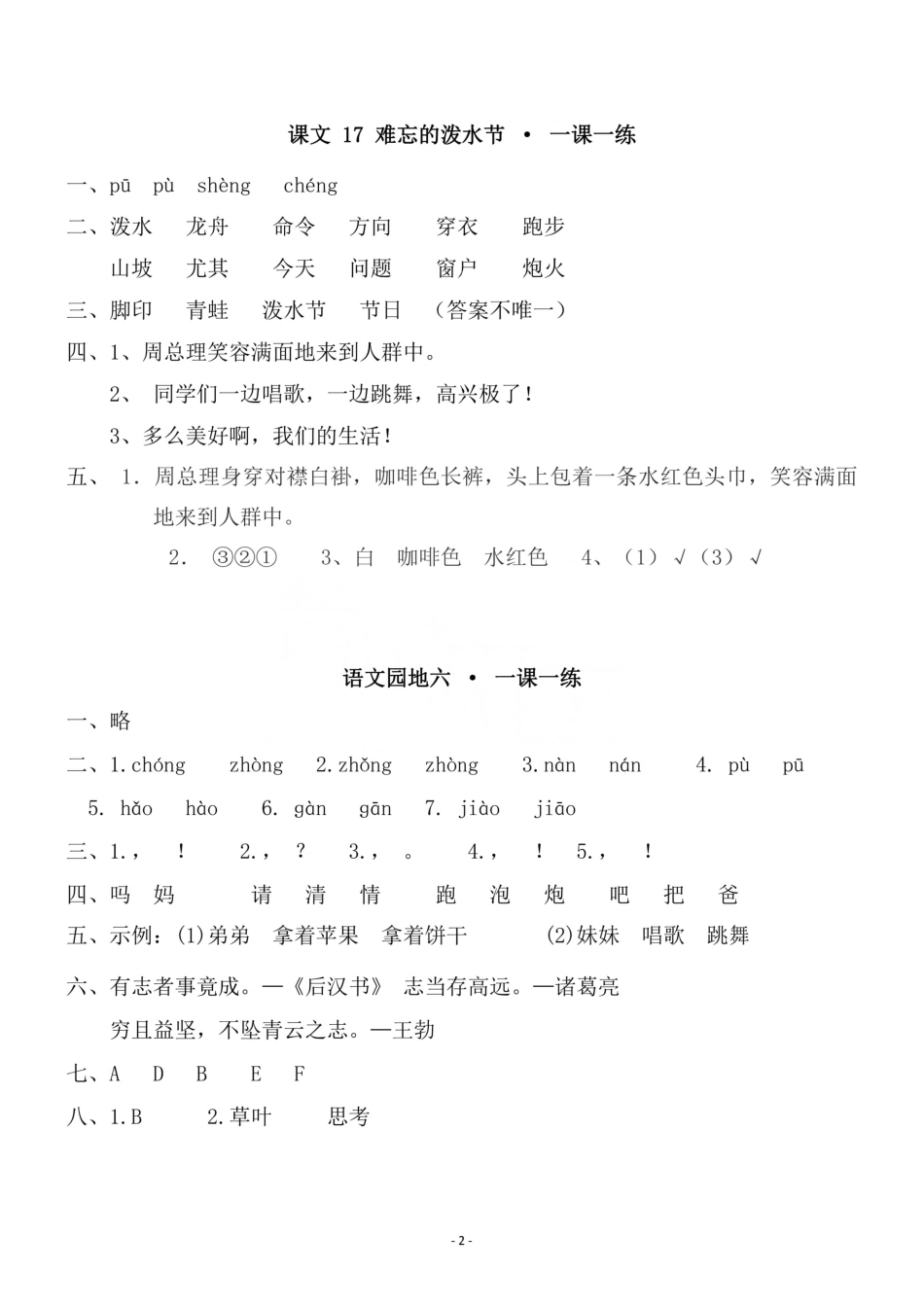 小学二年级上册参考答案 二（上）第六单元一课一练.pdf_第2页