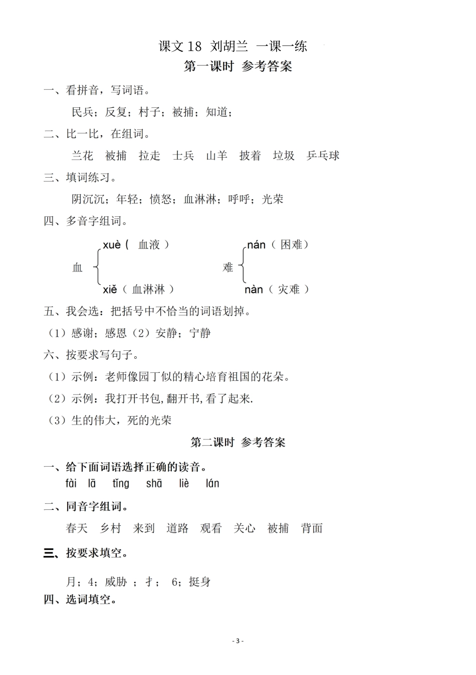 小学二年级上册参考答案 二（上）第六单元一课一练.pdf_第3页