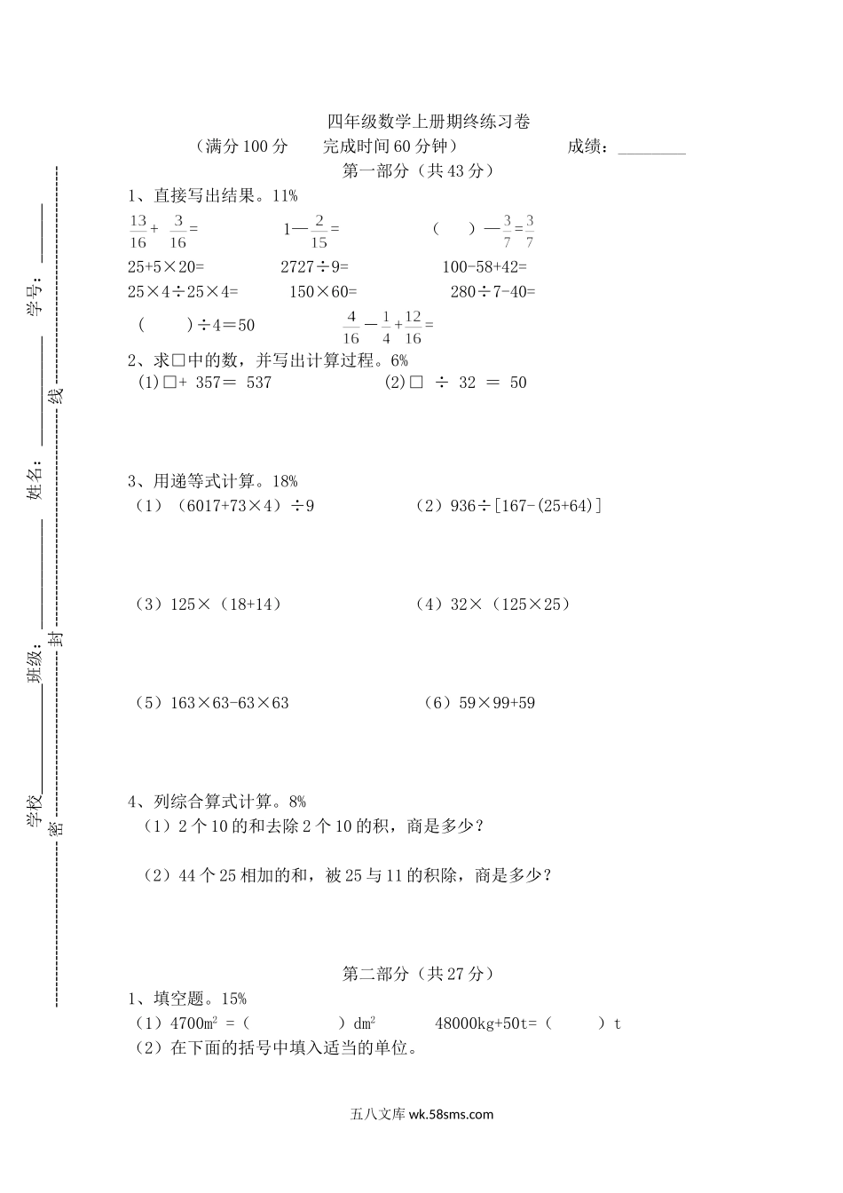 小学四年级上册（沪教版）四年级上册期末试题-轻松夺冠15-16.doc_第1页