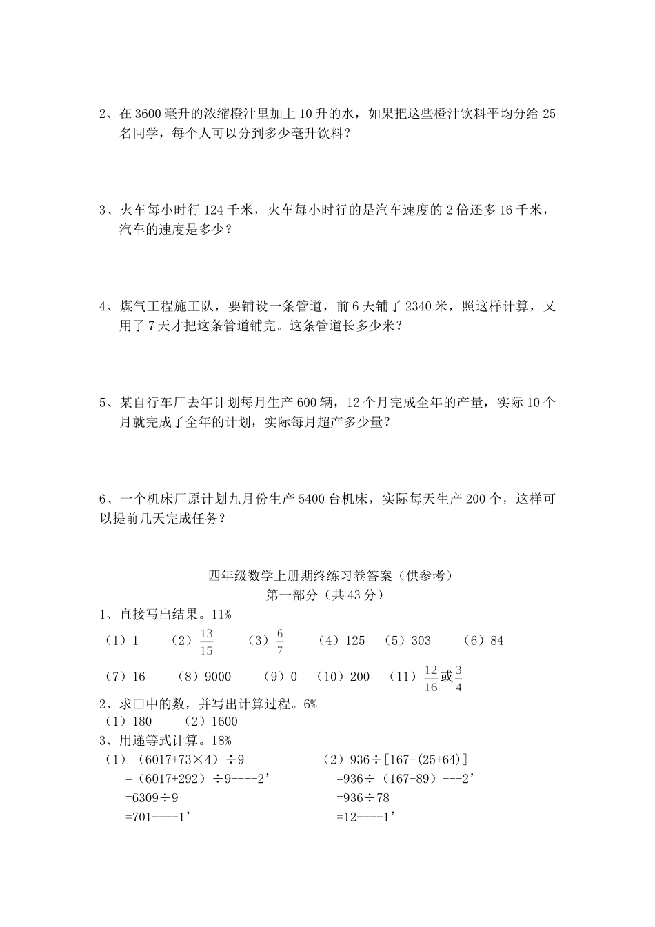 小学四年级上册（沪教版）四年级上册期末试题-轻松夺冠15-16.doc_第3页