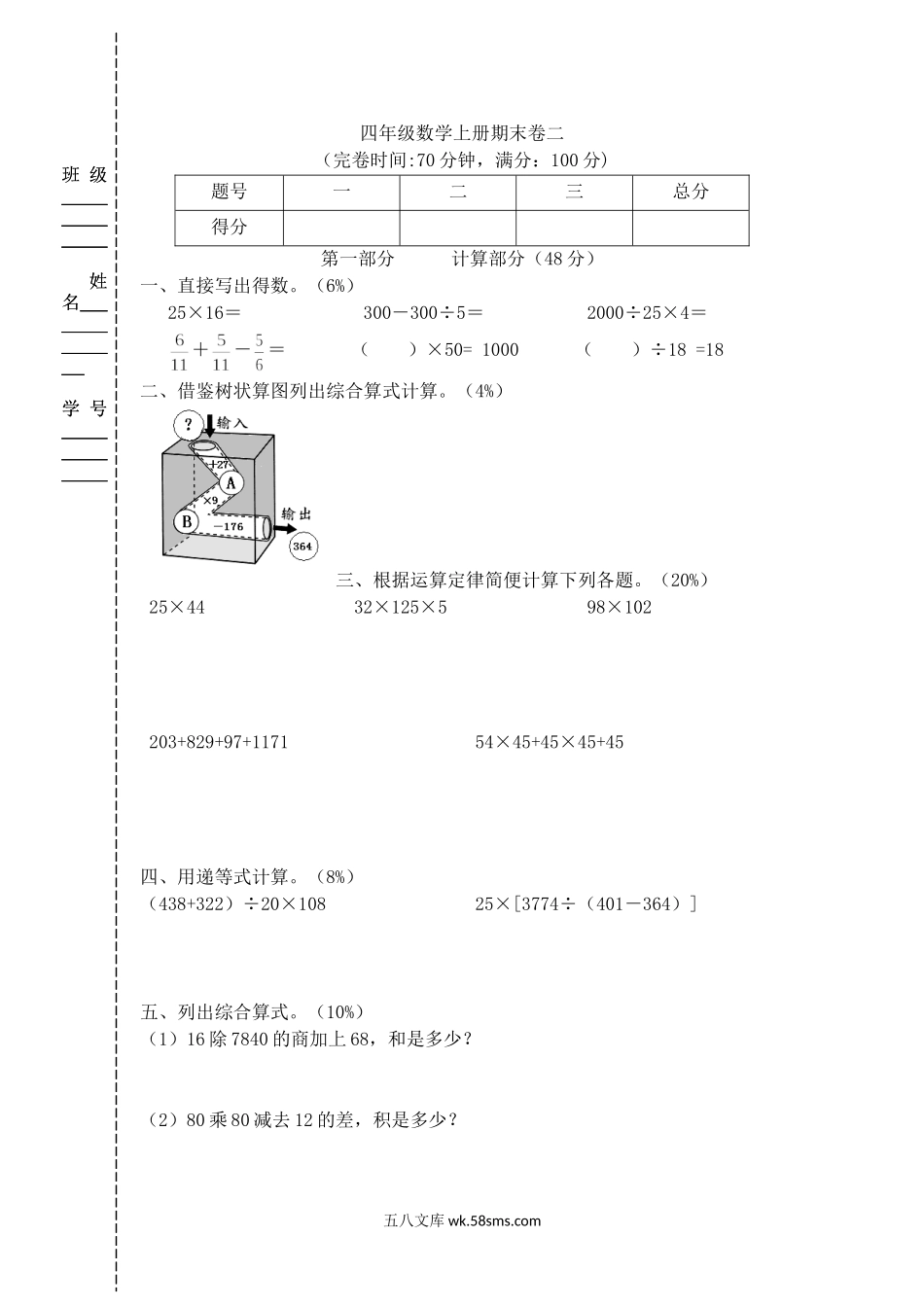 小学四年级上册（沪教版）四年级上册期末试题-轻松夺冠2.doc_第1页