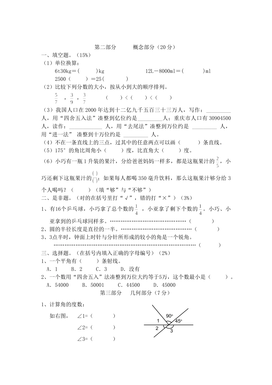 小学四年级上册（沪教版）四年级上册期末试题-轻松夺冠2.doc_第2页