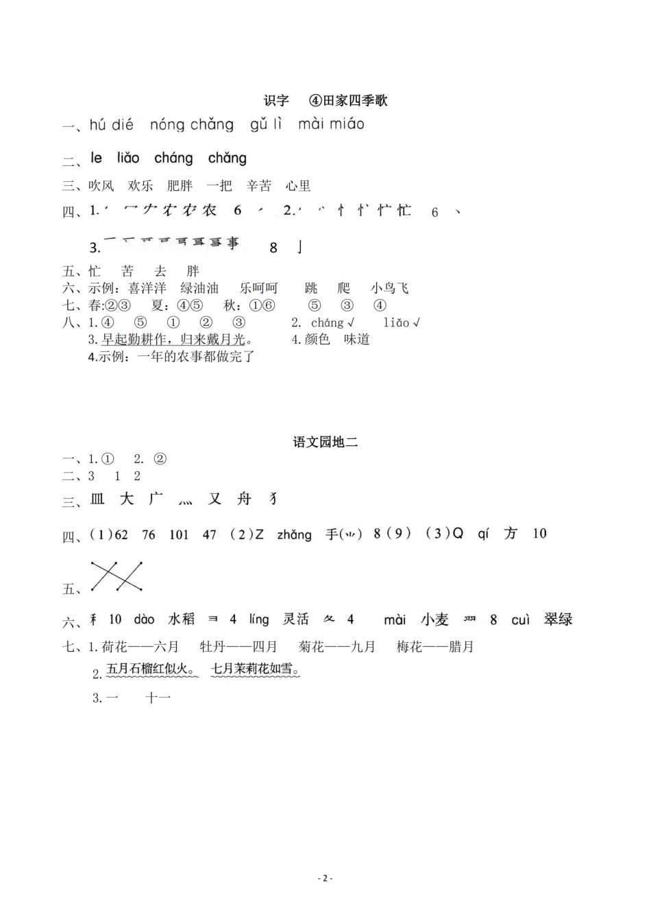 小学二年级上册参考答案 二（上）第二单元一课一练.pdf_第2页