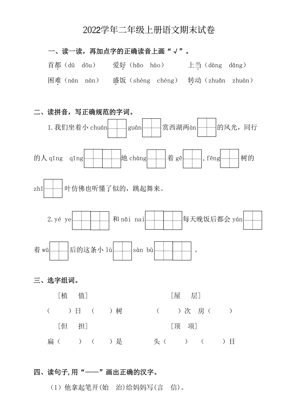 小学二年级上册二（上）语文期末真题测试卷.11.pdf_第1页