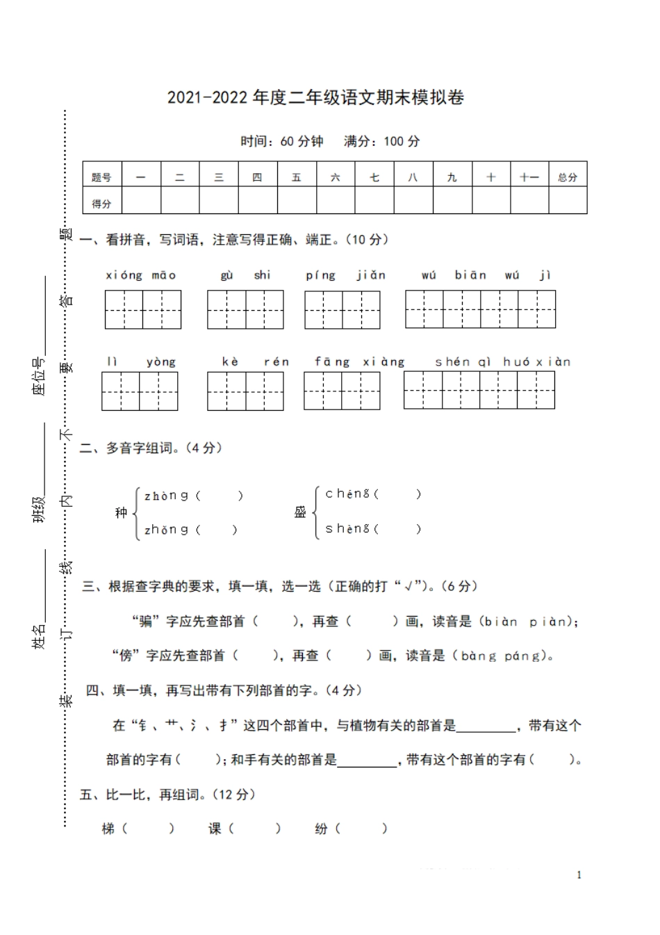 小学二年级上册二（上）语文期末真题测试卷.4.pdf_第1页