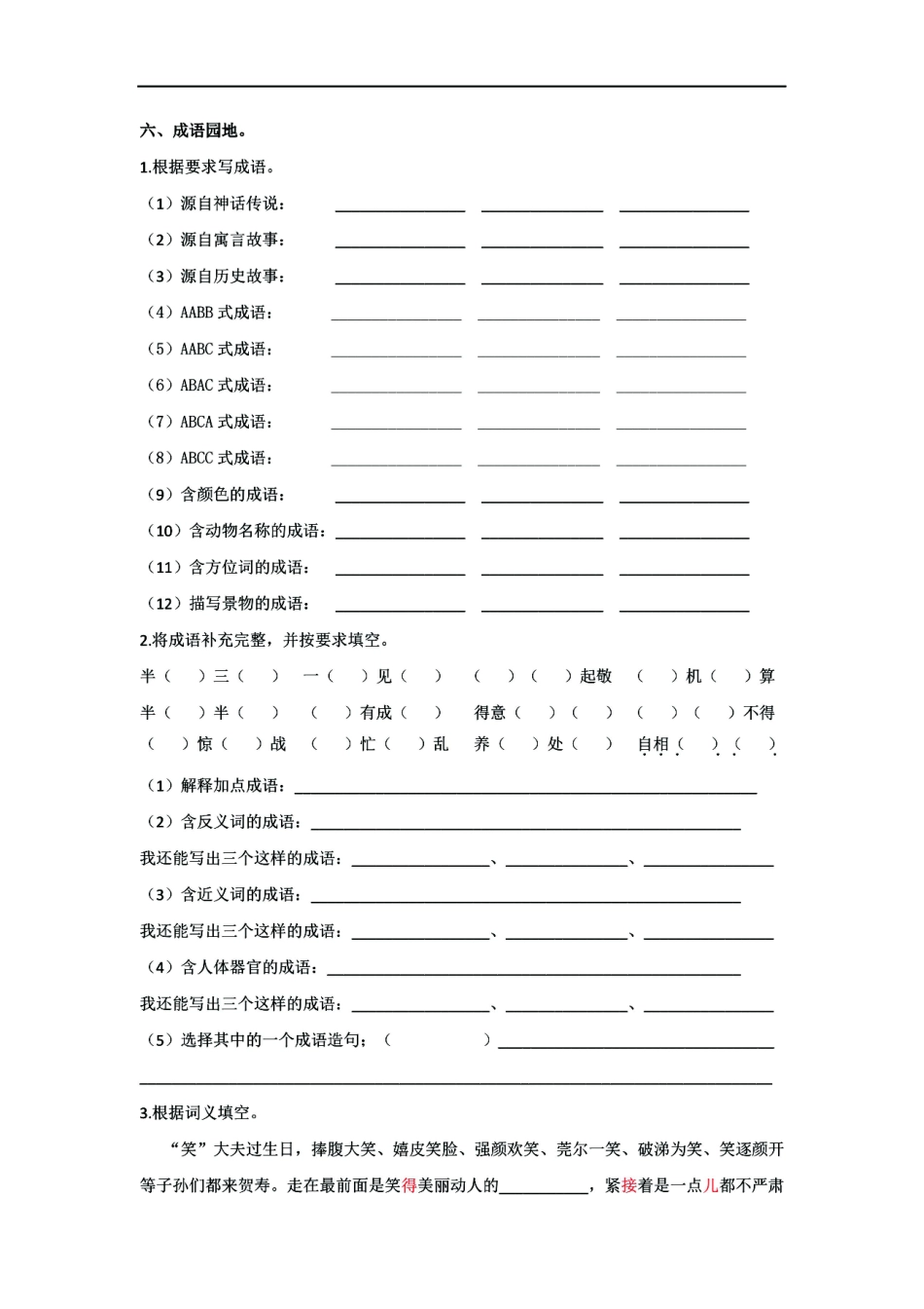 小学五年级下册五年级语文下册《词语》专项练习，基础复习必练.pdf_第2页