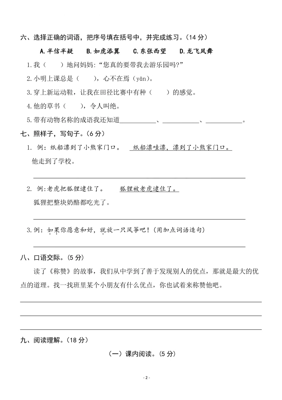 小学二年级上册二（上）语文第8单元 检测卷三.pdf_第2页