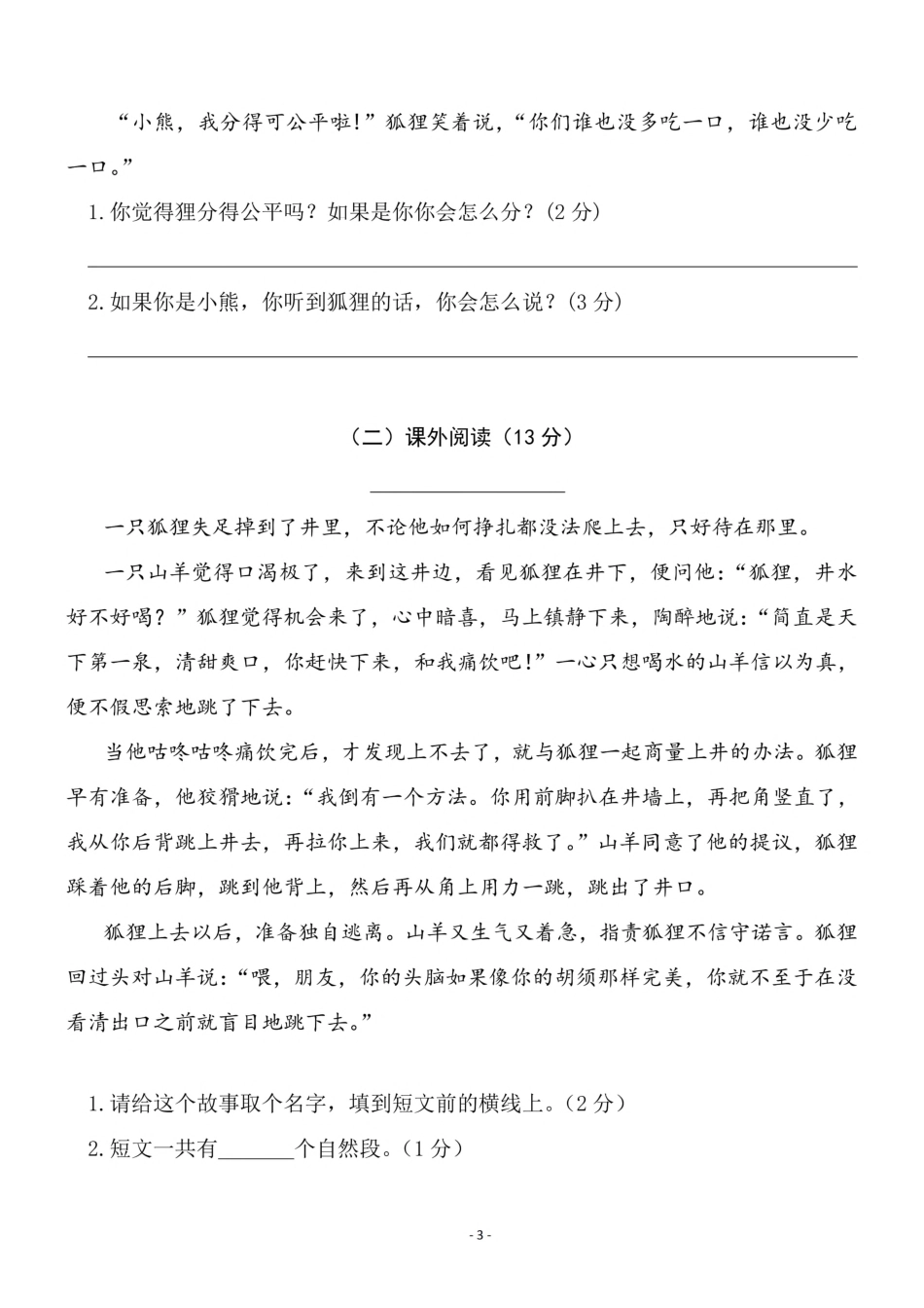 小学二年级上册二（上）语文第8单元 检测卷三.pdf_第3页