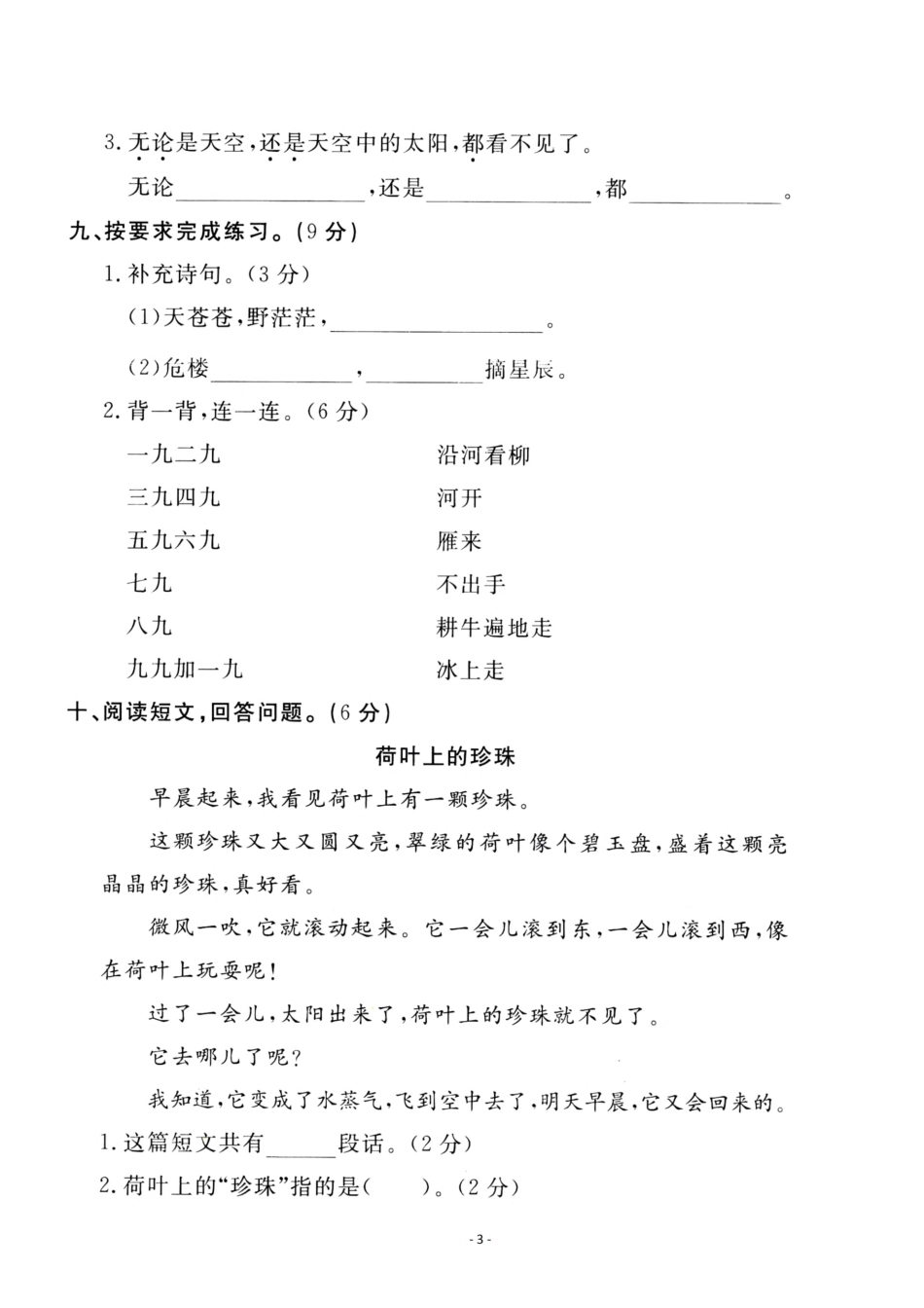 小学二年级上册二（上）语文第7单元 检测卷一.pdf_第3页