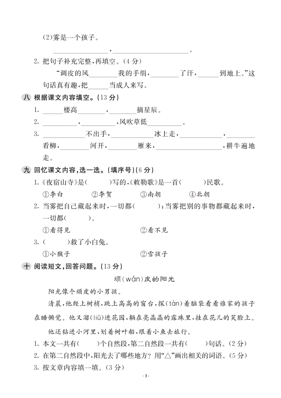 小学二年级上册二（上）语文第7单元 检测卷三.pdf_第3页