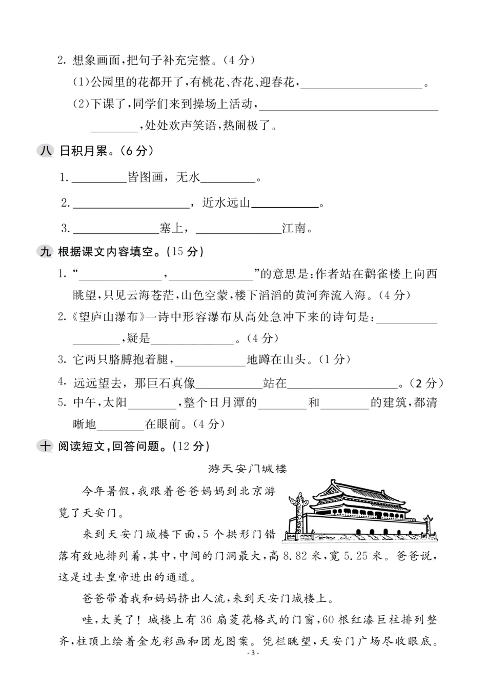 小学二年级上册二（上）语文第4单元 检测卷三.pdf_第3页