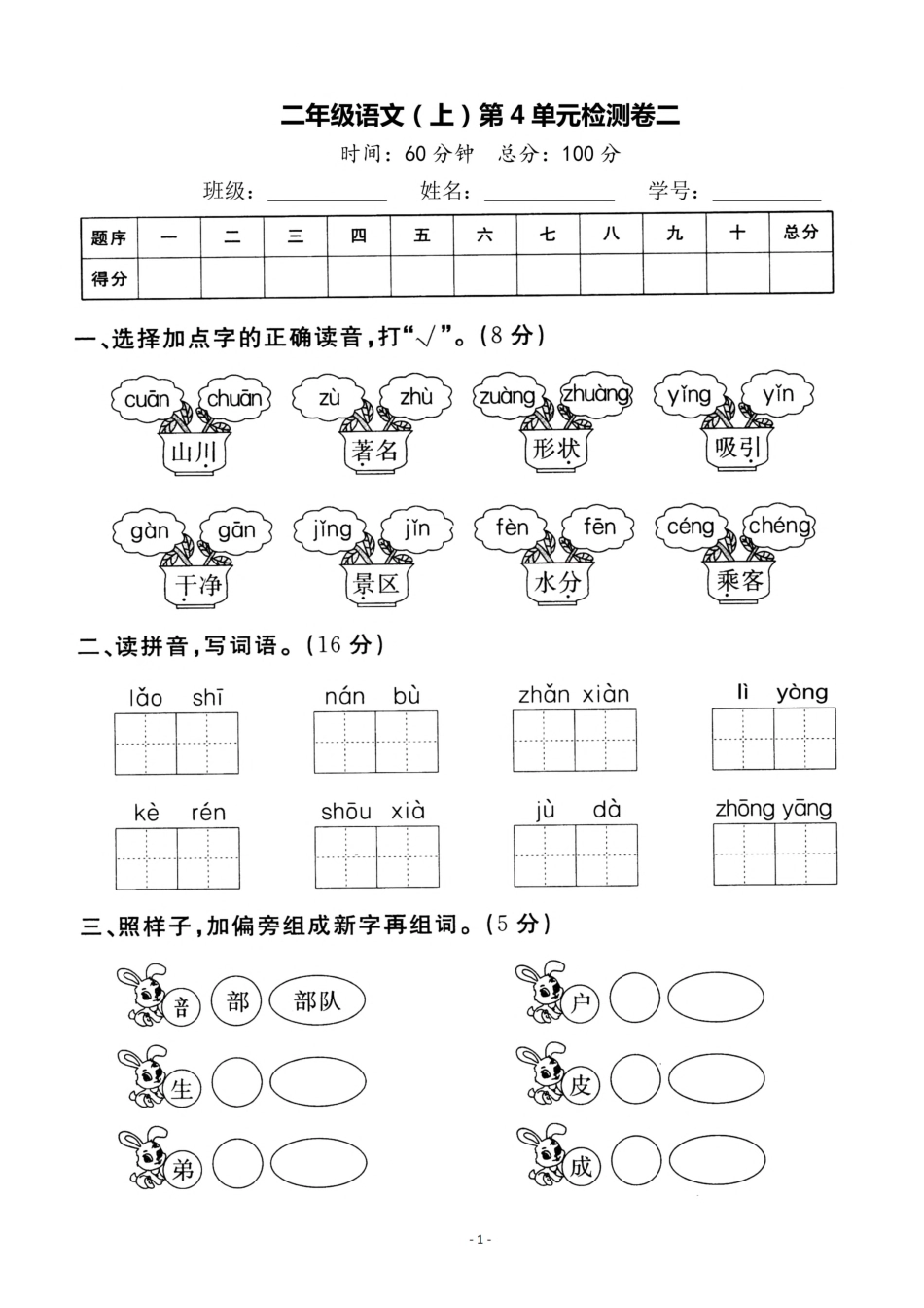 小学二年级上册二（上）语文第4单元 检测卷二.pdf_第1页