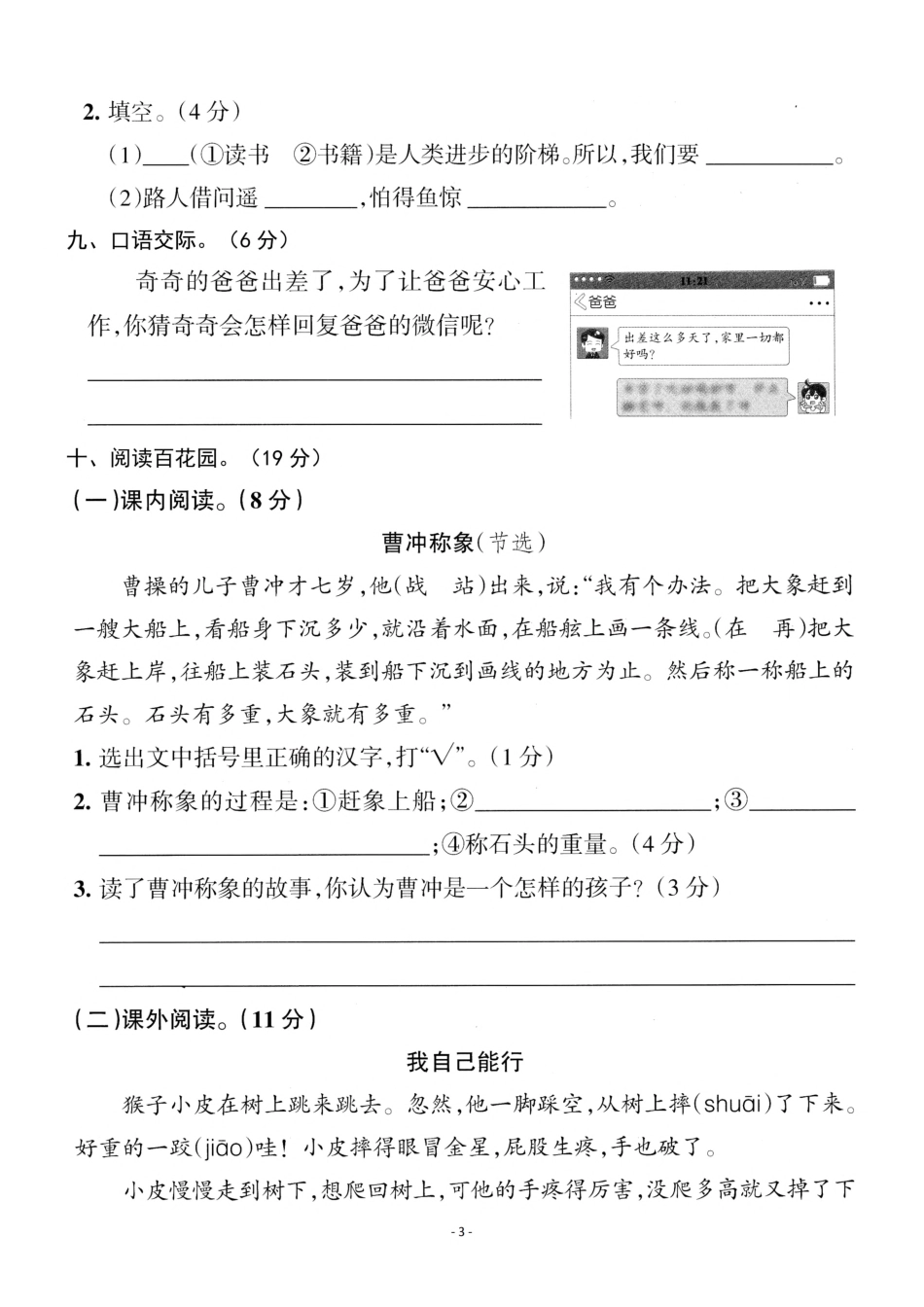 小学二年级上册二（上）语文第3单元 检测卷二.pdf_第3页