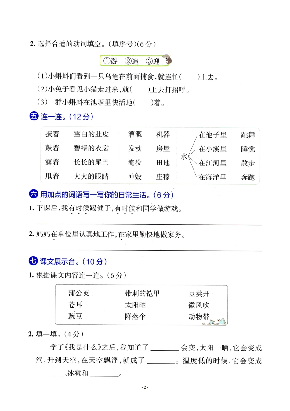 小学二年级上册二（上）语文 第一单元检测卷（三）.pdf_第2页