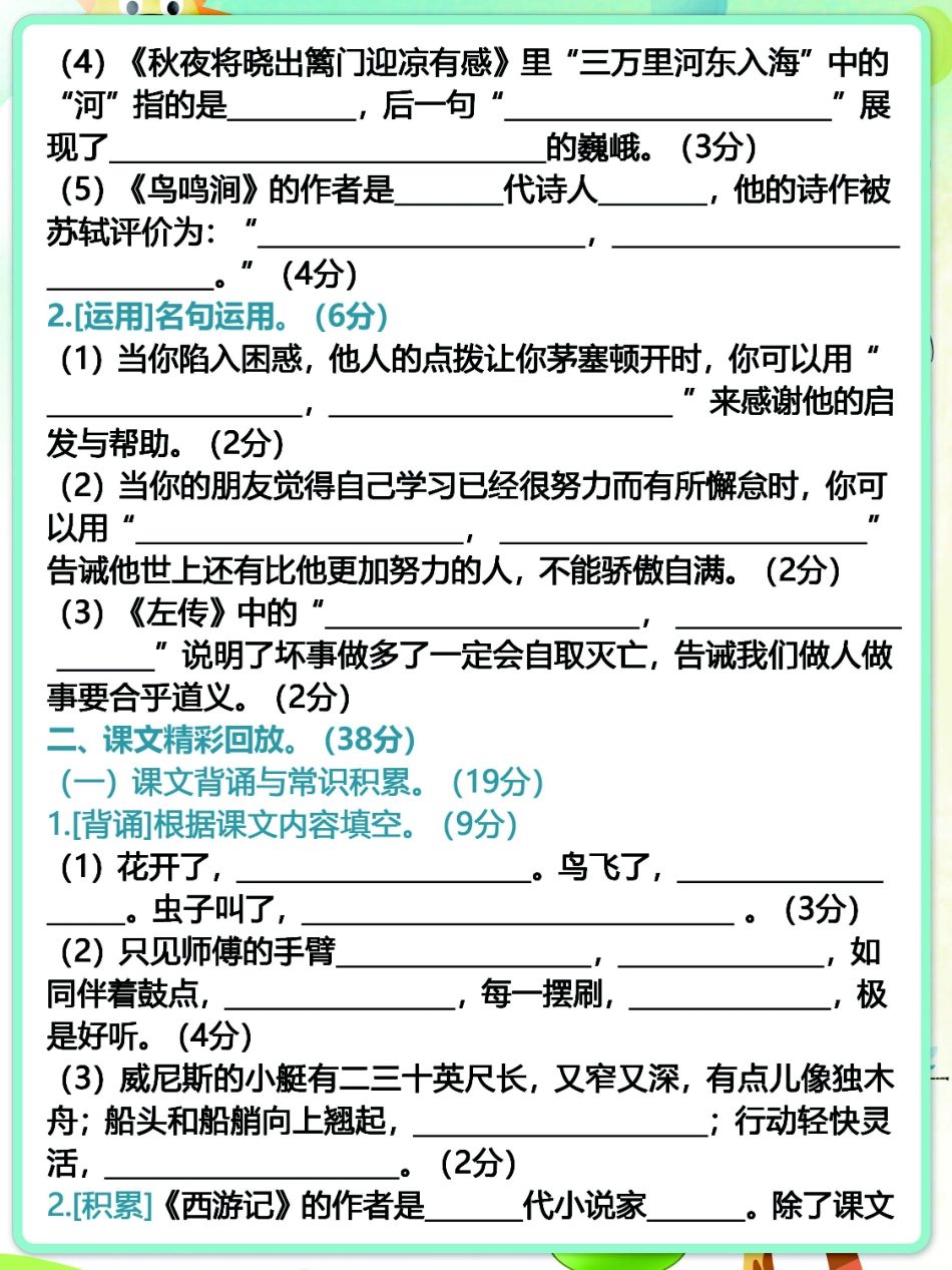 小学五年级下册五年级下册期末积累背诵+课文理解专项总复习，考前提分练练手！.pdf_第2页