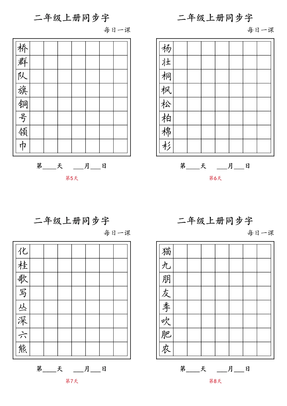 小学二年级上册二年级上册同步字.pdf_第2页