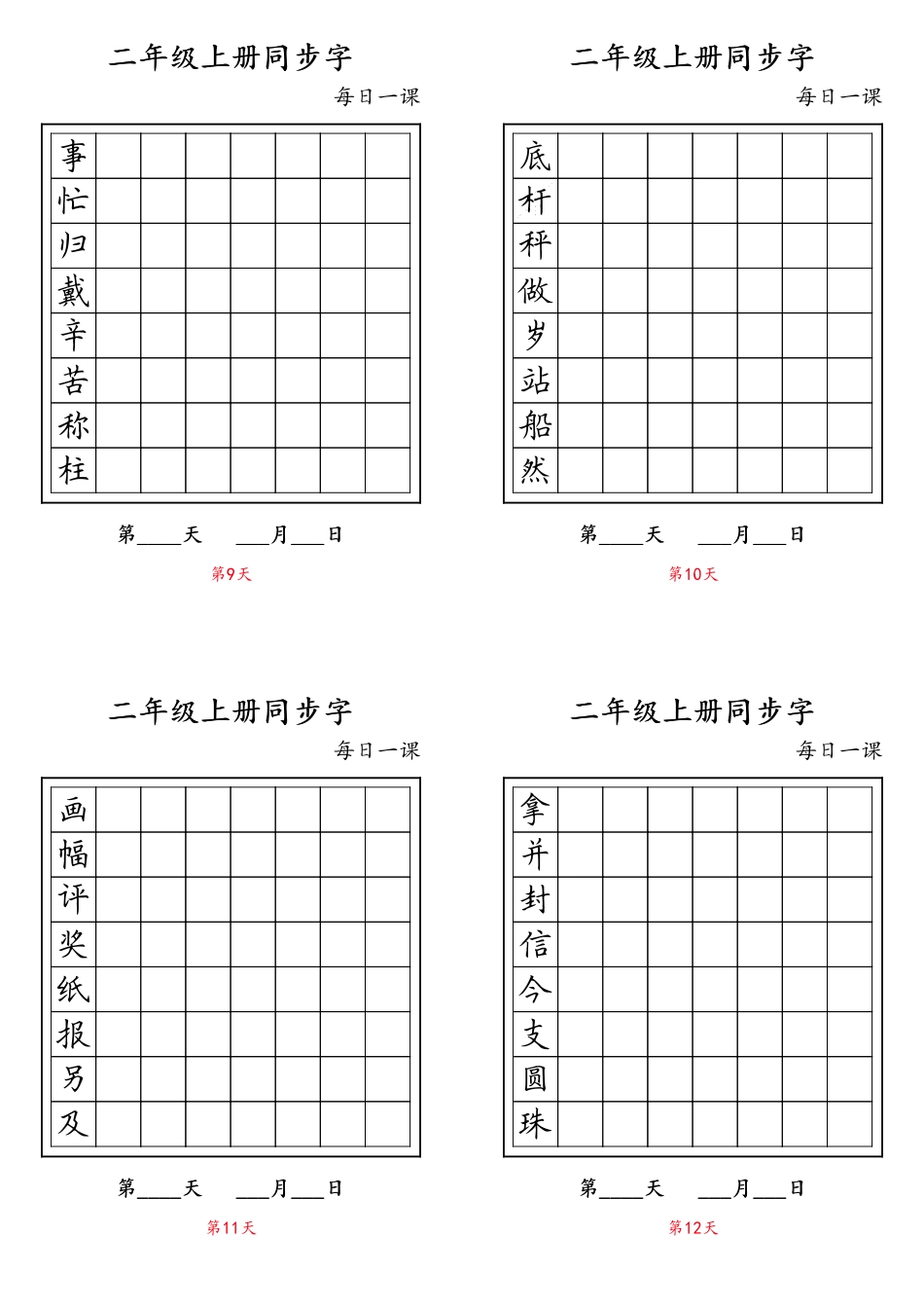 小学二年级上册二年级上册同步字.pdf_第3页