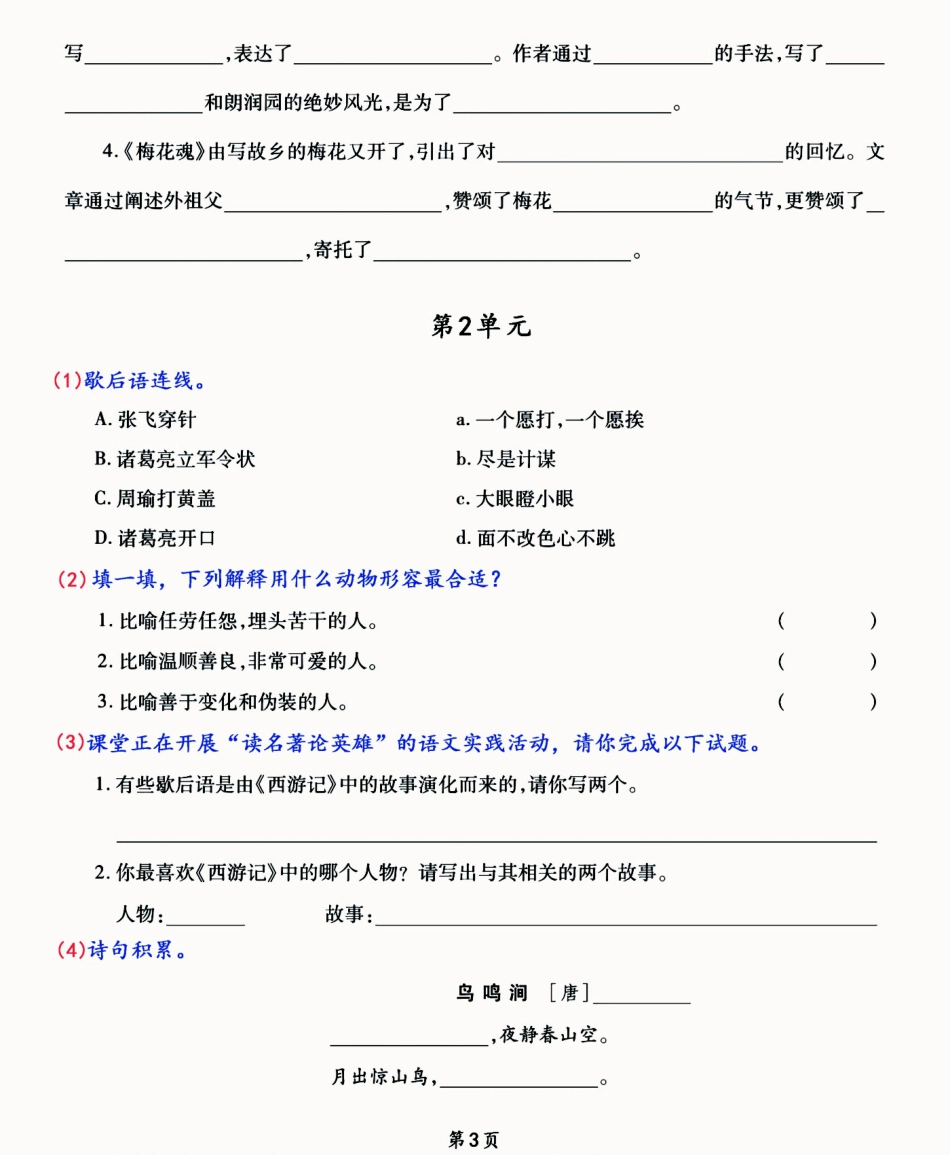 小学五年级下册五年级下册《诗词+课文+文学常识填空》期末总复习卷（2022自编）.pdf_第3页