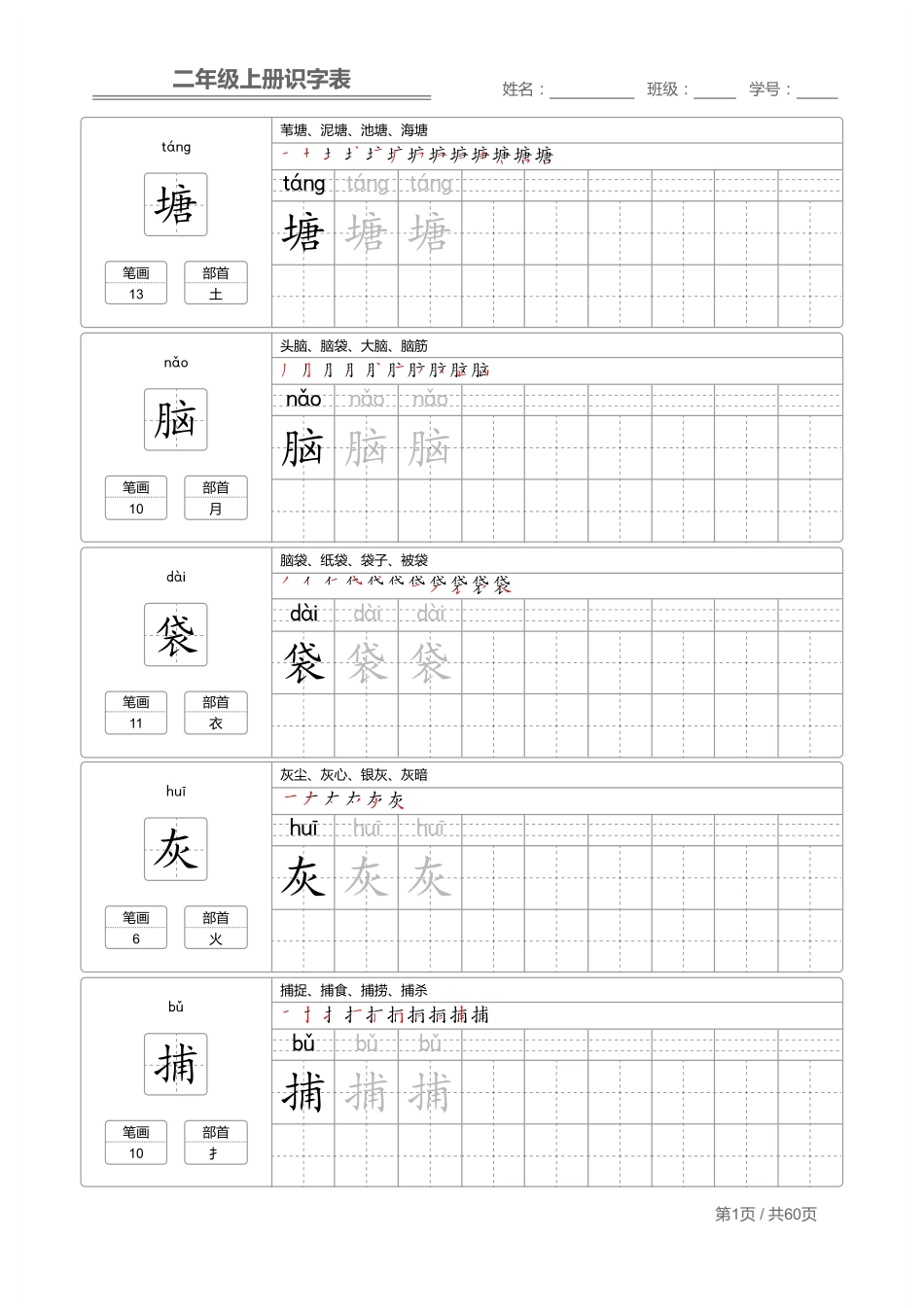 小学二年级上册二（上）语文：识字表 字帖描红.pdf_第1页