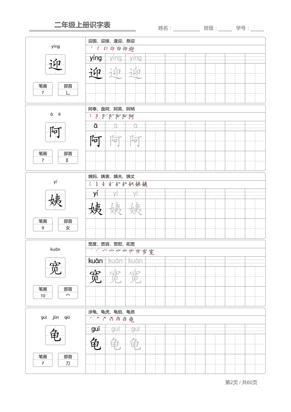 小学二年级上册二（上）语文：识字表 字帖描红.pdf_第2页