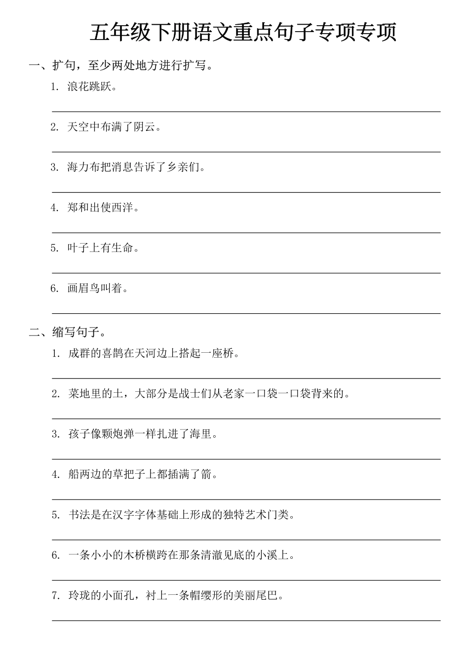 小学五年级下册五年级（下册）句子专项练习.pdf_第1页