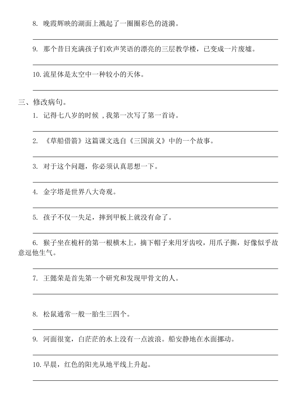 小学五年级下册五年级（下册）句子专项练习.pdf_第2页