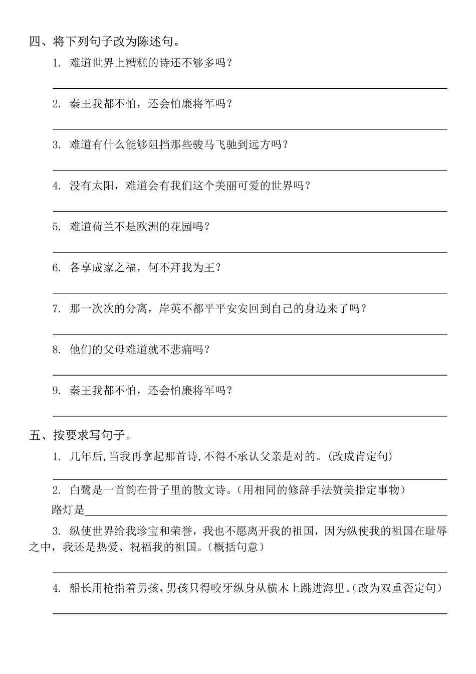 小学五年级下册五年级（下册）句子专项练习.pdf_第3页