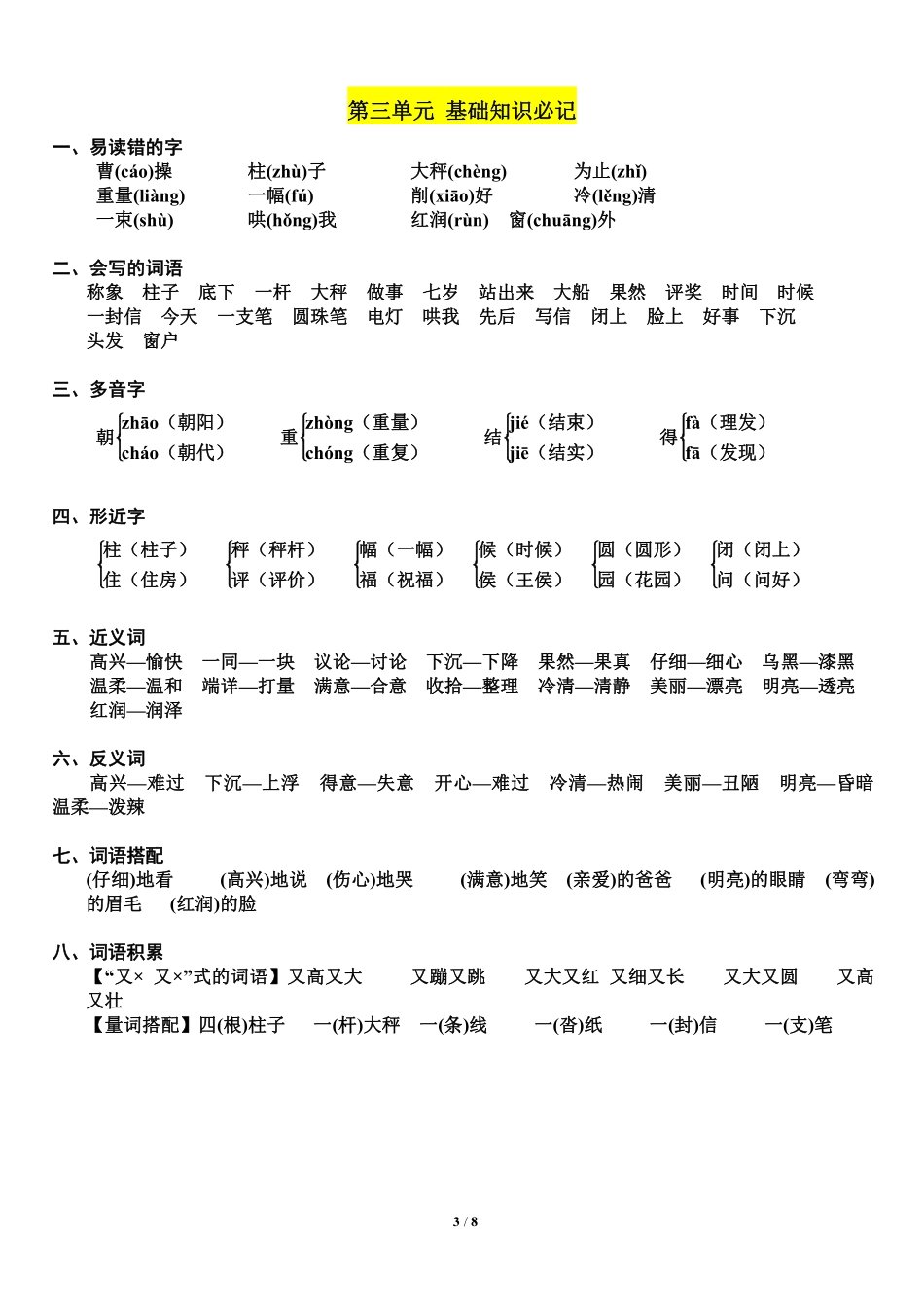 小学二年级上册二（上）语文第1-4单元期中复习必记（抖音）.pdf_第3页