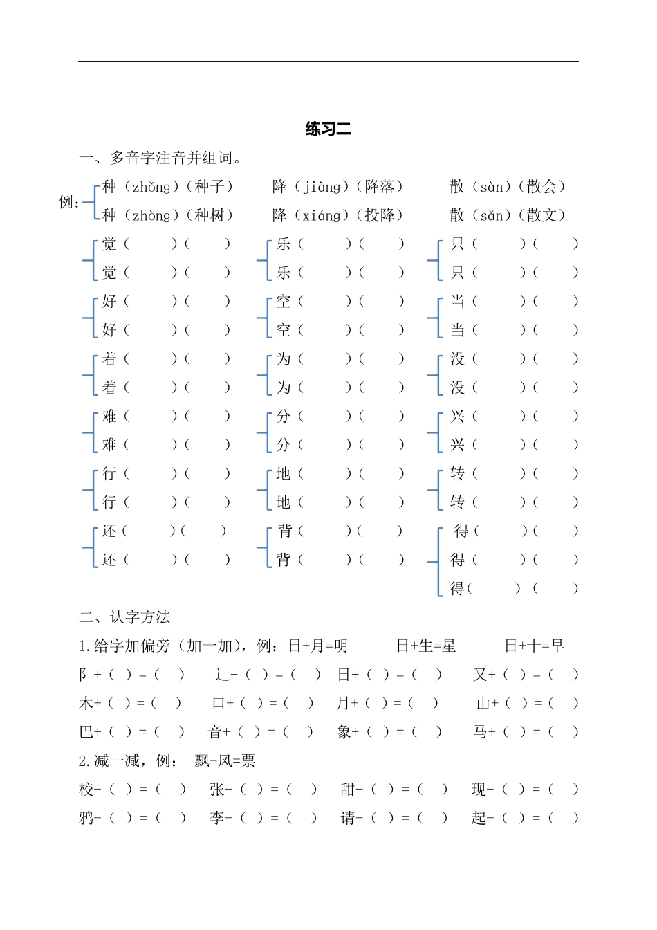 小学二年级上册一升二年级上册语文暑假作业（16页）.pdf_第2页