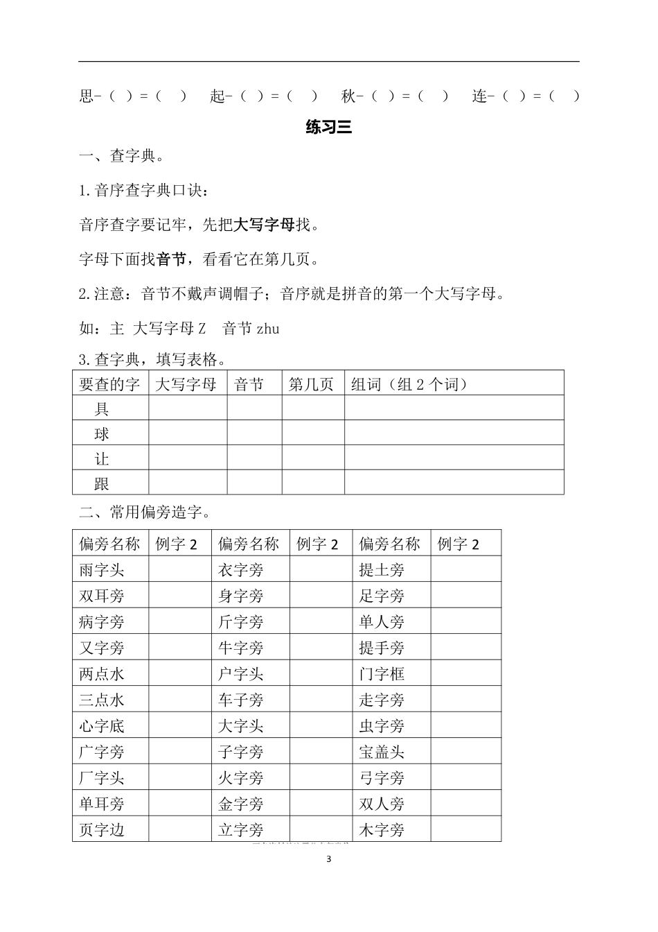 小学二年级上册一升二年级上册语文暑假作业（16页）.pdf_第3页