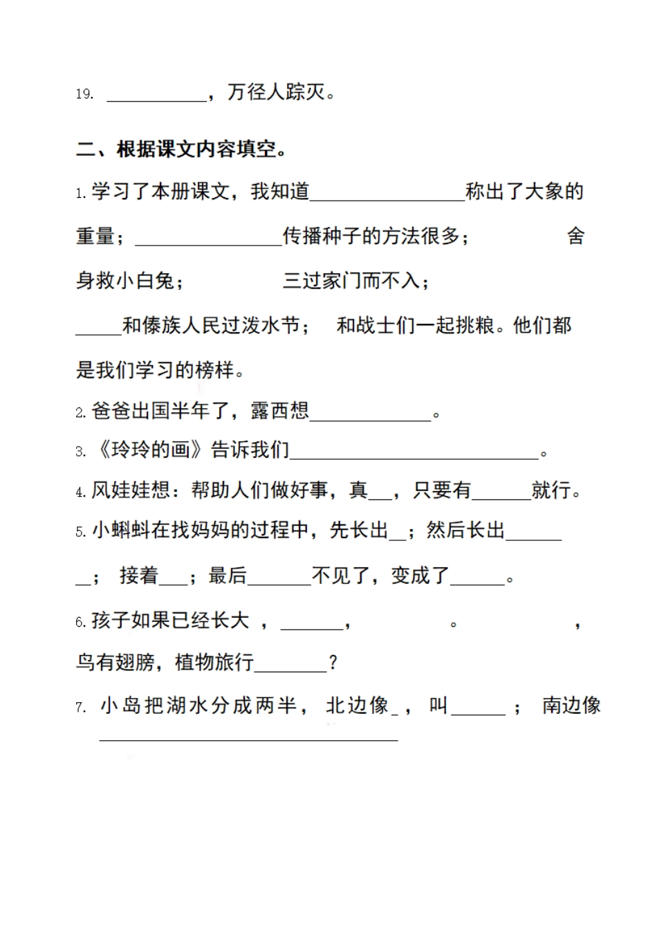 小学二年级上册二（上）语文期末专项突破：课文积累.pdf_第2页