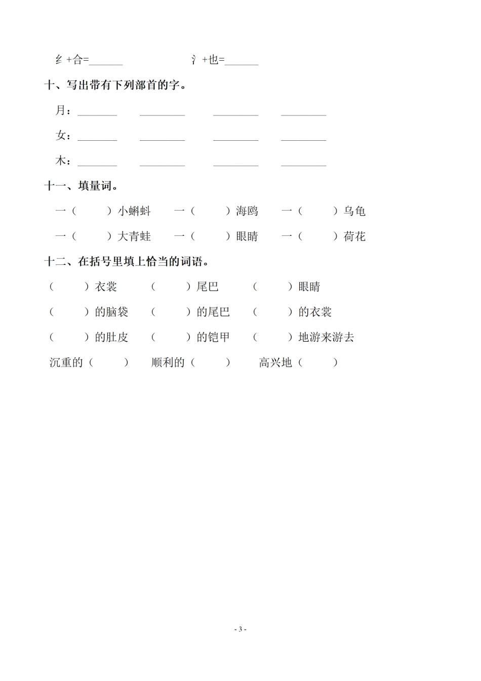 小学二年级上册二（上）语文期末：同步单元字词.字形.字音字义专项.pdf_第3页