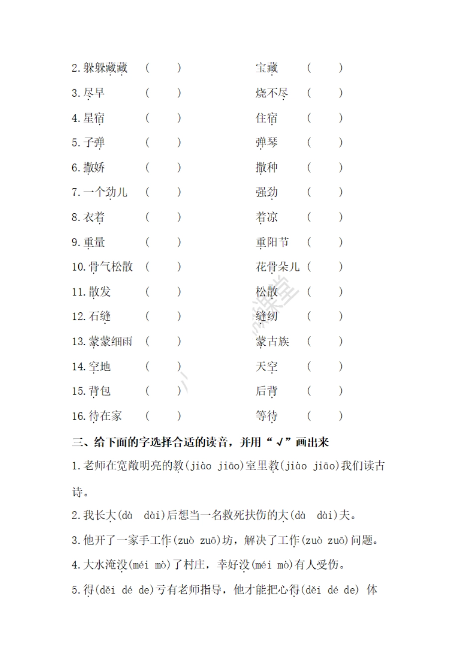 小学二年级上册二（上）语文多音字专项练习.pdf_第2页