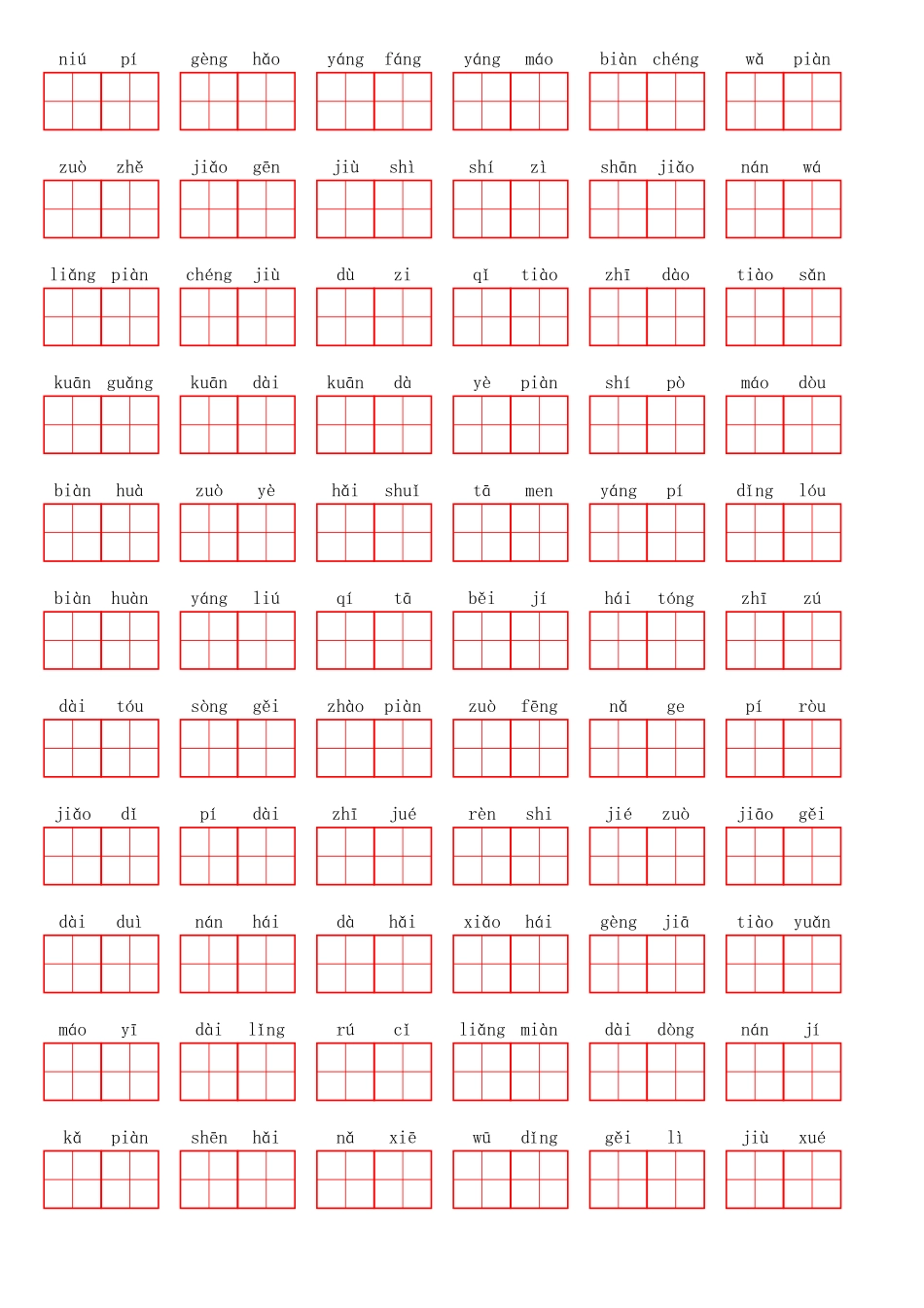 小学二年级上册二（上）语文第一单元生字扩词词语表（看拼音写词语）.pdf_第2页