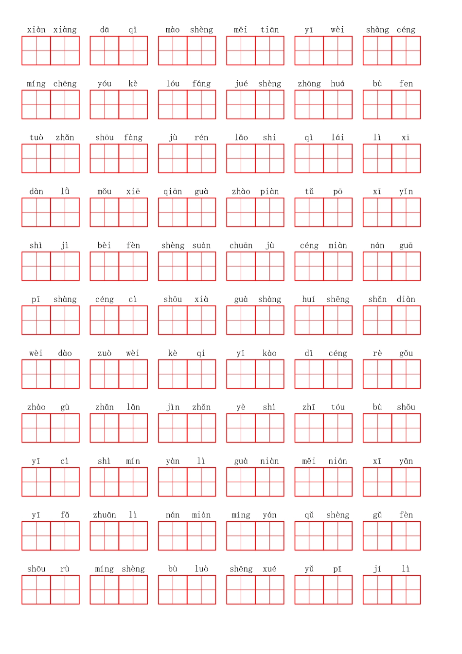 小学二年级上册二（上）语文第四单元生字扩词词语表（看拼音写词语）.pdf_第2页