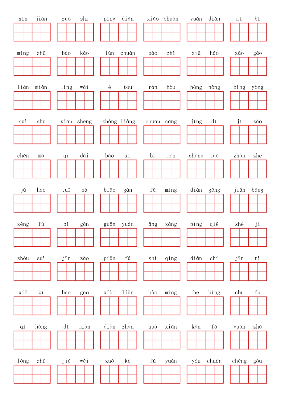 小学二年级上册二（上）语文第三单元生字扩词词语表（看拼音写词语）.pdf_第2页