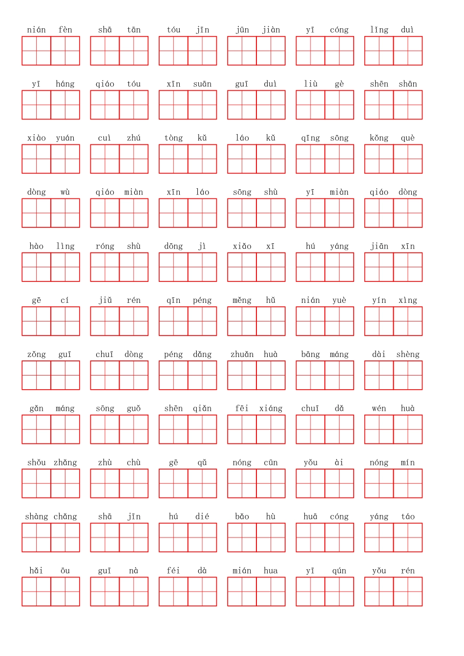 小学二年级上册二（上）语文第二单元生字扩词词语表（看拼音写词语）.pdf_第2页