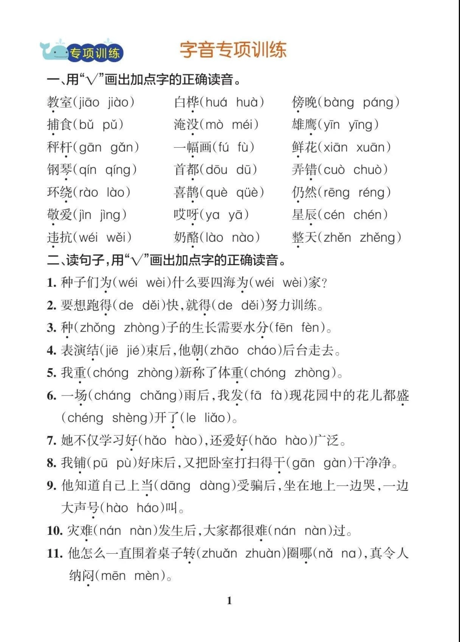 小学二年级上册二（上）语文【期末各类重点专项训练】.pdf_第2页