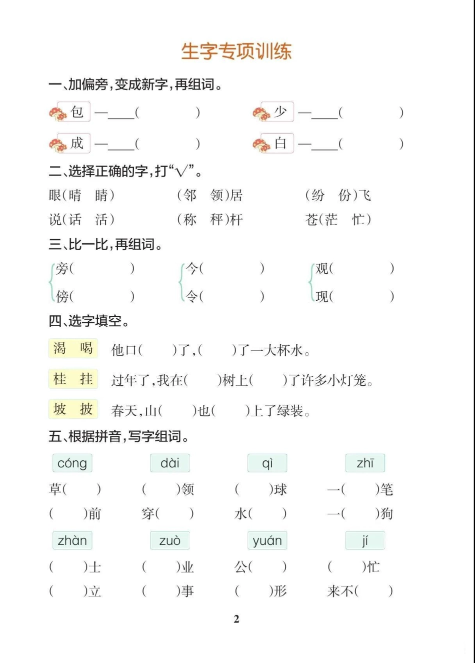 小学二年级上册二（上）语文【期末各类重点专项训练】.pdf_第3页