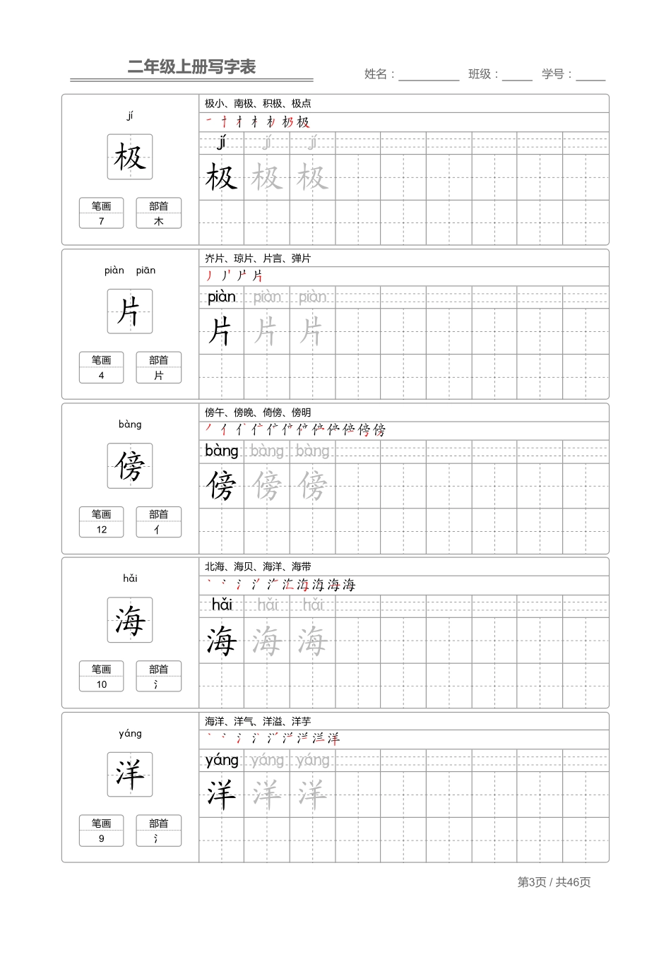 小学二年级上册二（上）语文：写字表 字帖描红.pdf_第3页