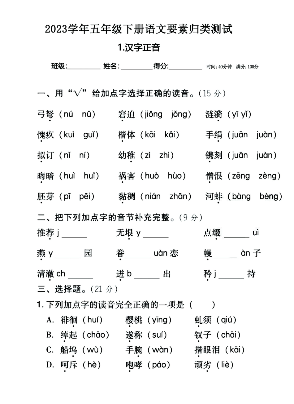 小学五年级下册2023学年五年级下册语文要素归类（20个系列）测试，有答案.pdf_第1页