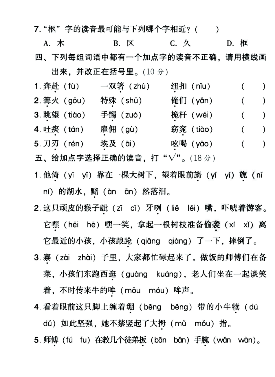 小学五年级下册2023学年五年级下册语文要素归类（20个系列）测试，有答案.pdf_第3页